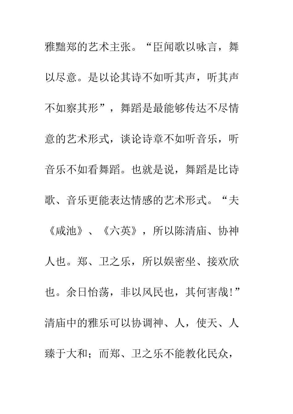 探讨我国传世最早的舞蹈表演艺术专论-1_第3页