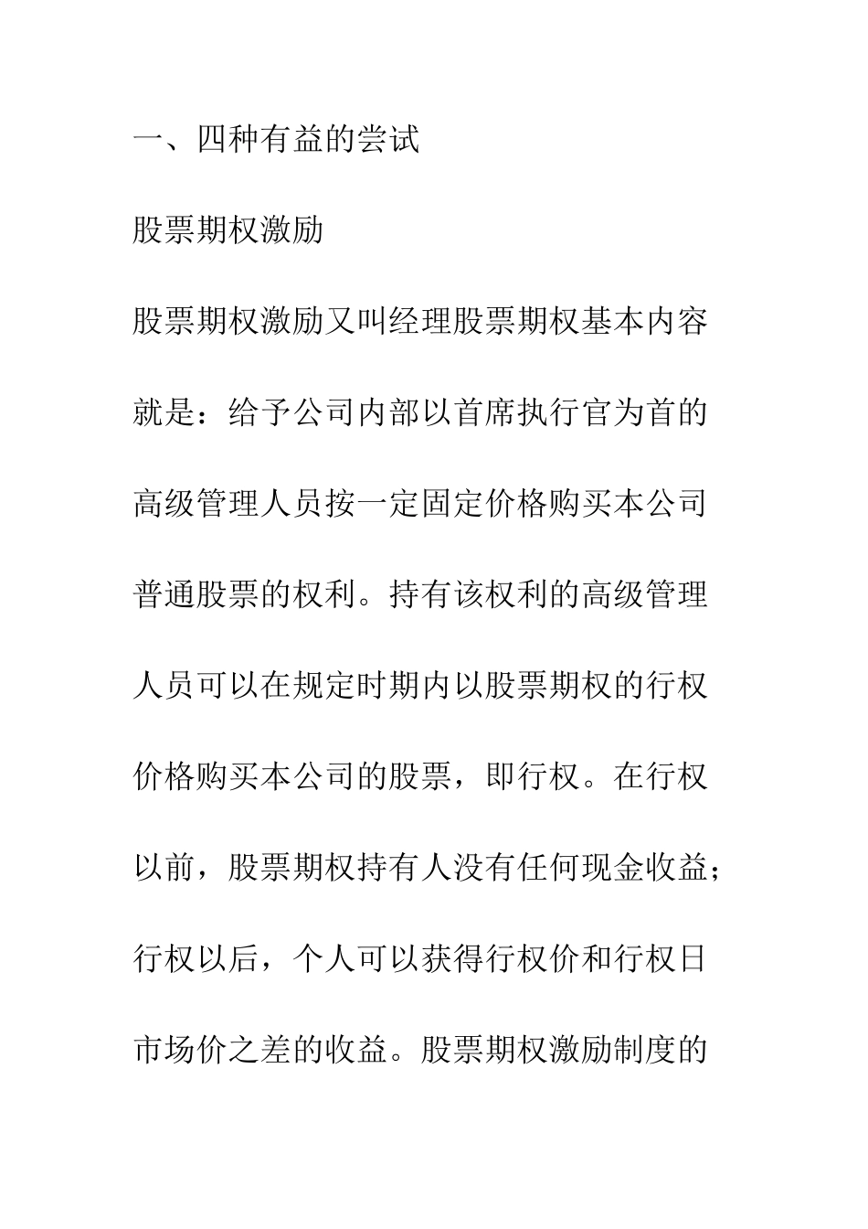 探讨我国人力资本股权化的一些有益尝试_第3页