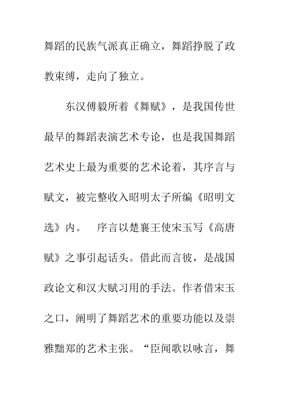 探讨我国传世最早的舞蹈表演艺术专论_第2页