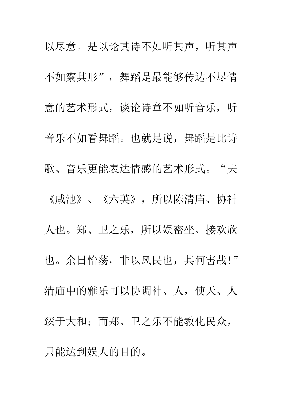 探讨我国传世最早的舞蹈表演艺术专论_第3页