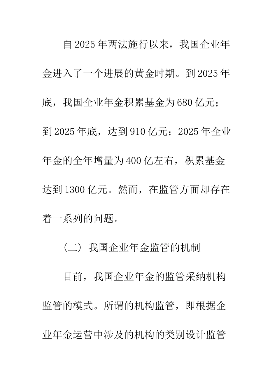 探讨我国企业年金监管机制_第3页