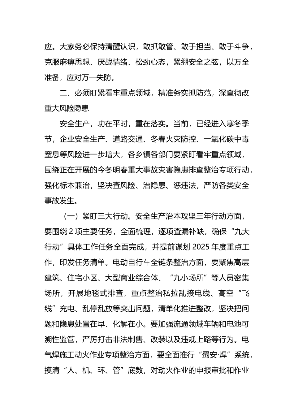 在县安委会2024年第四季度全体成员暨元旦春节假期安全防范工作会上的主持词及讲话_第3页