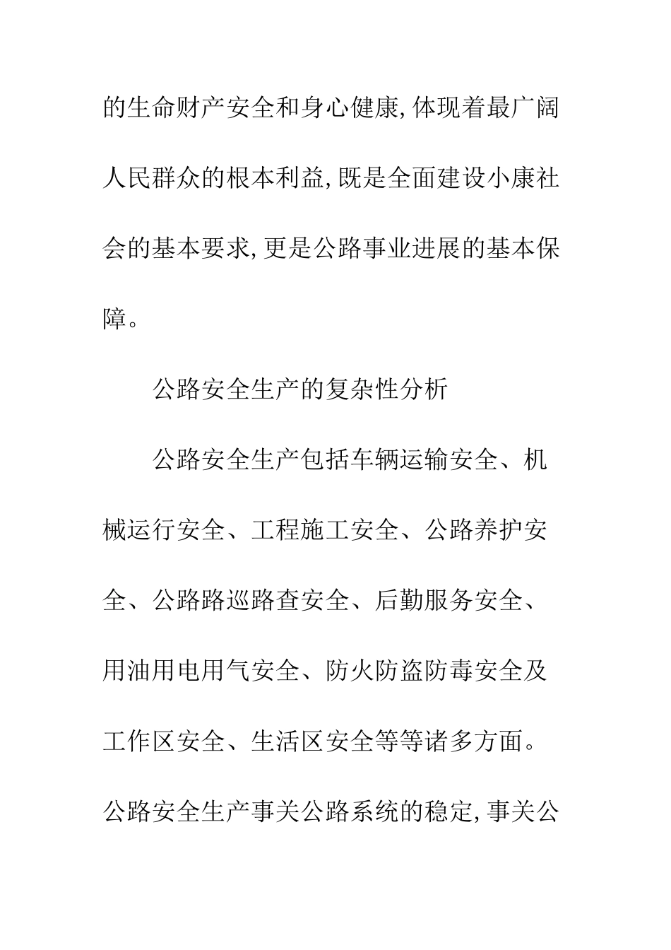 探讨我国公路安全生产_第3页