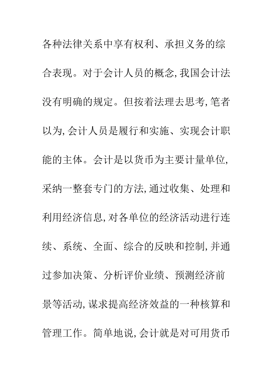 探讨我国会计人员法律地位_第3页