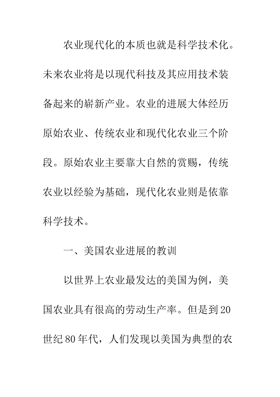 探讨我国农业现代化的发展趋势_第2页