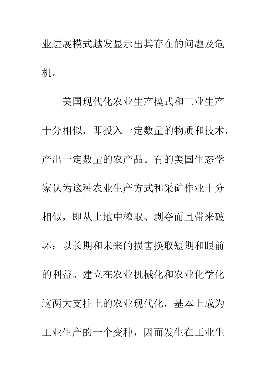 探讨我国农业现代化的发展趋势_第3页