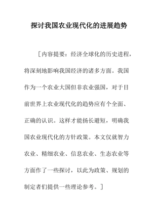 探讨我国农业现代化的发展趋势