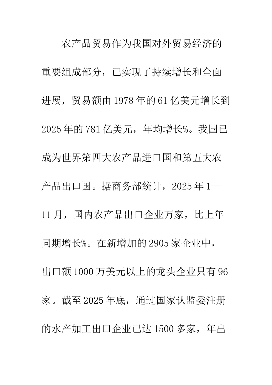 探讨我国农产品出口企业如何规避风险_第2页