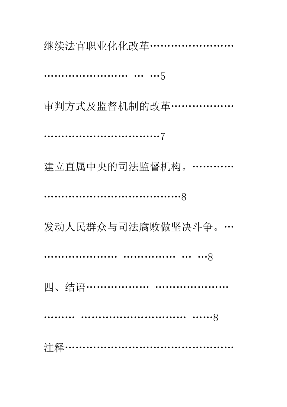 探讨我国司法改革_第2页
