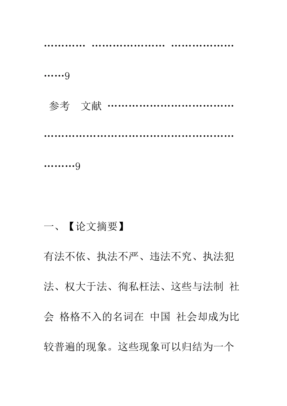 探讨我国司法改革_第3页