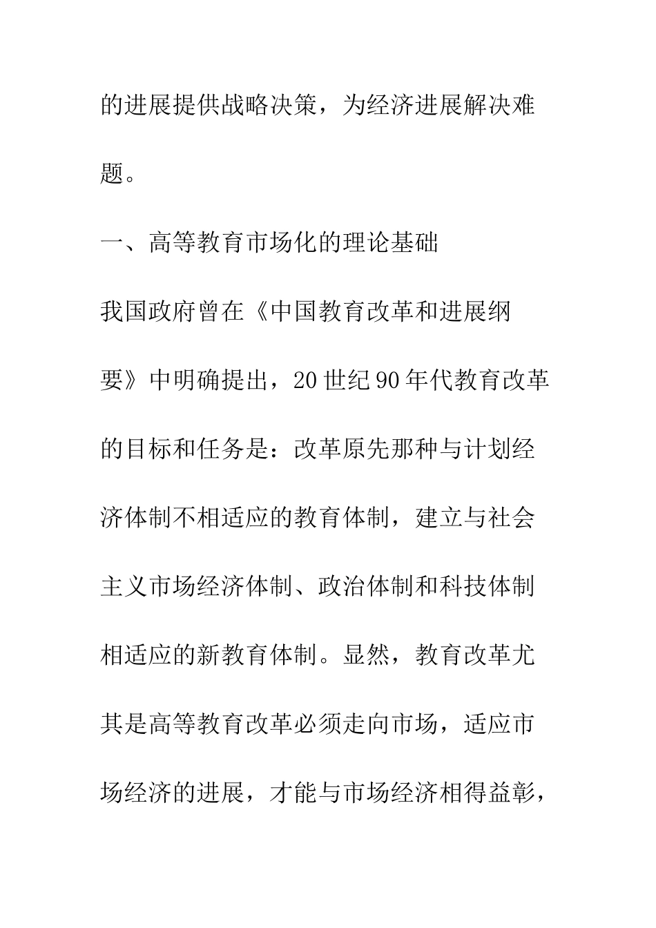 探讨我国高等教育市场化的必然性_第3页