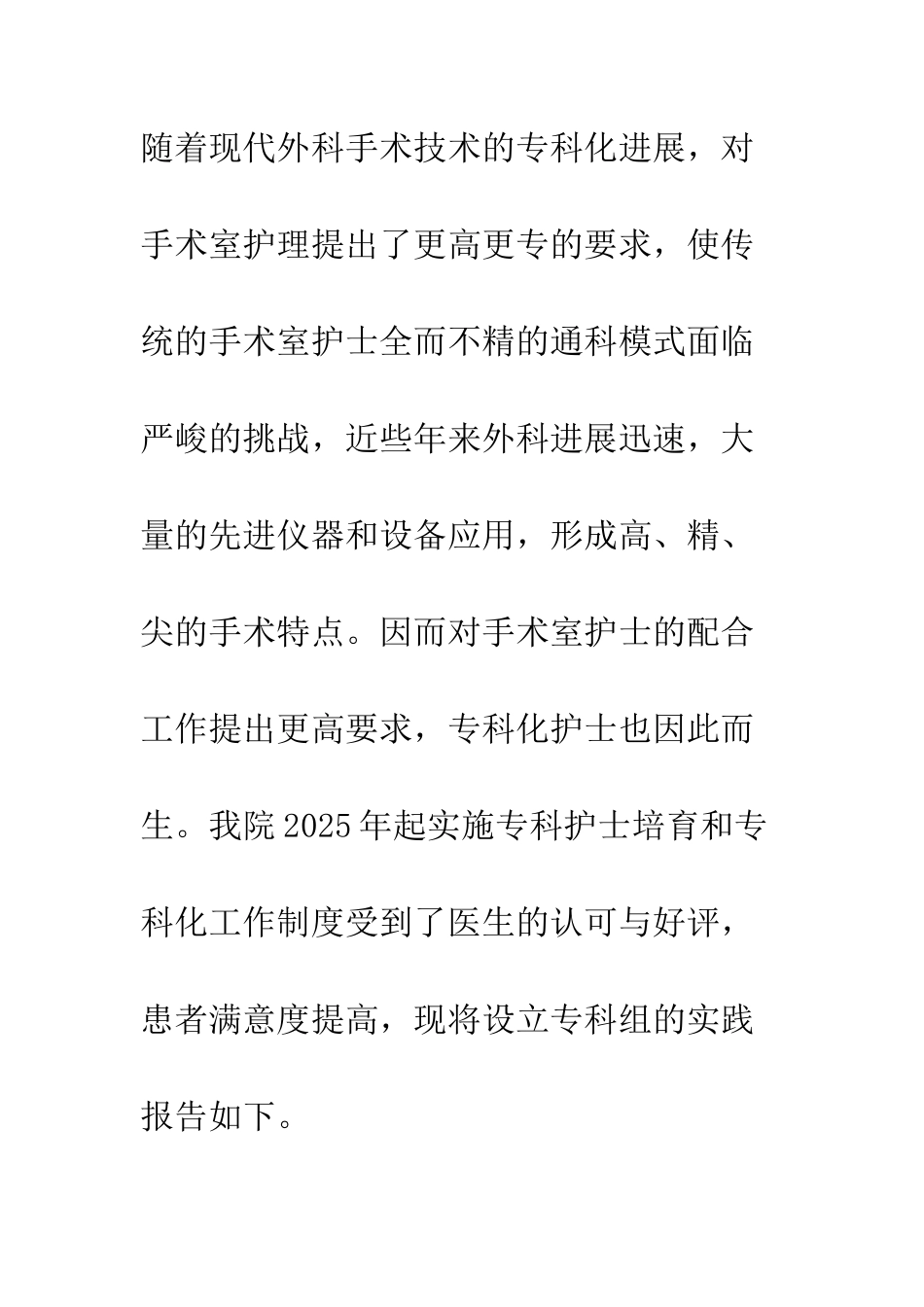 探讨手术室护理专科组设置和效果_第2页