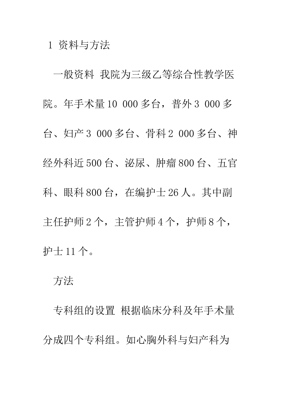 探讨手术室护理专科组设置和效果_第3页