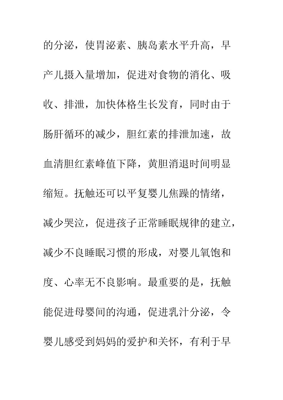 探讨抚触对早产儿的影响_第2页