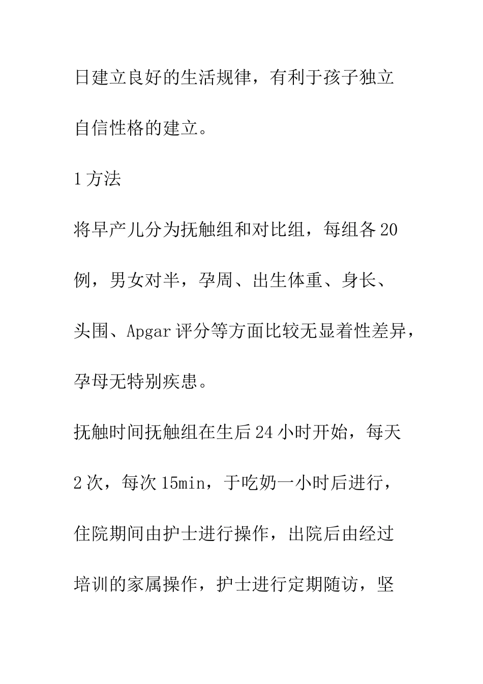 探讨抚触对早产儿的影响_第3页