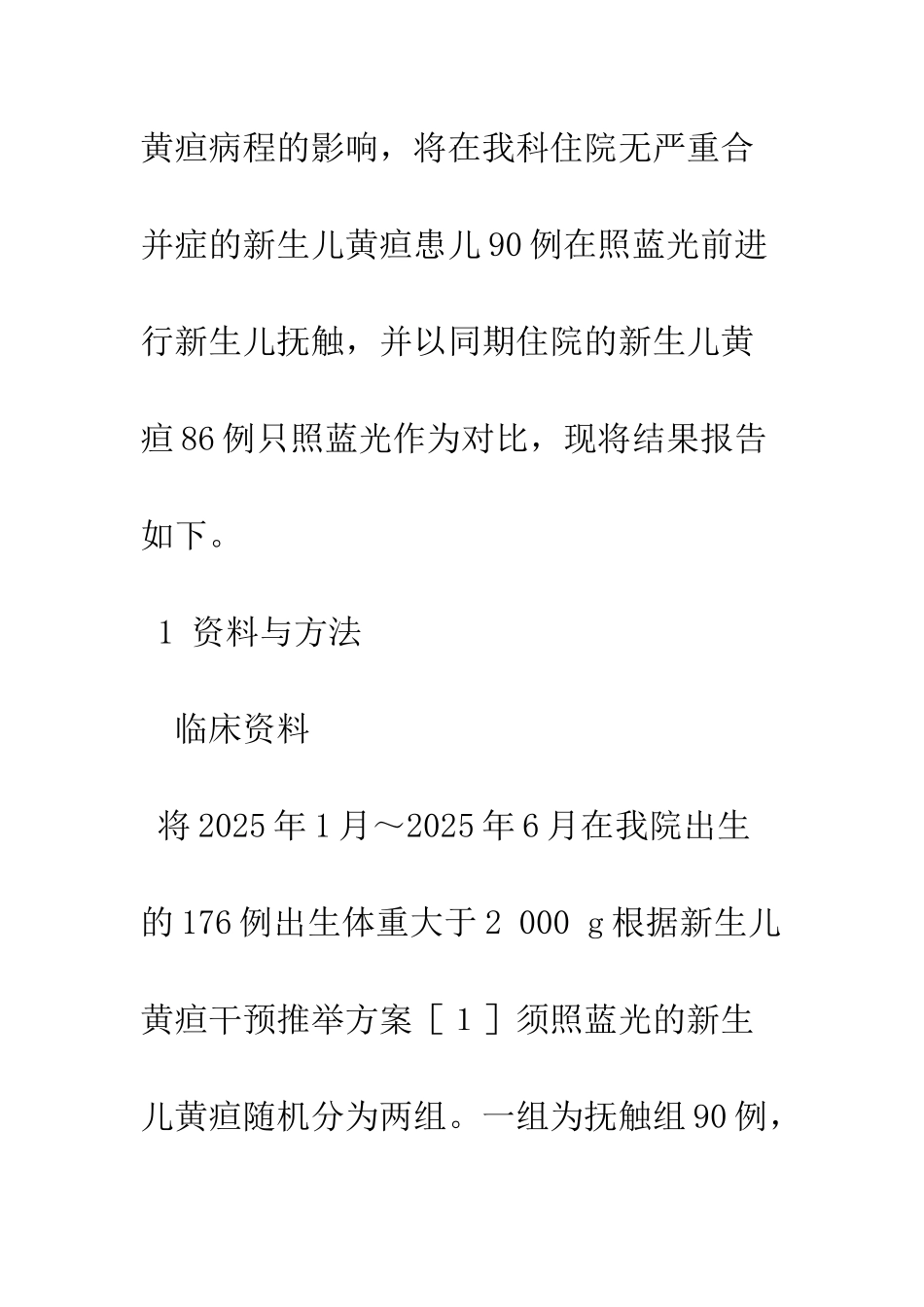 探讨抚触对新生儿黄疸的影响_第3页