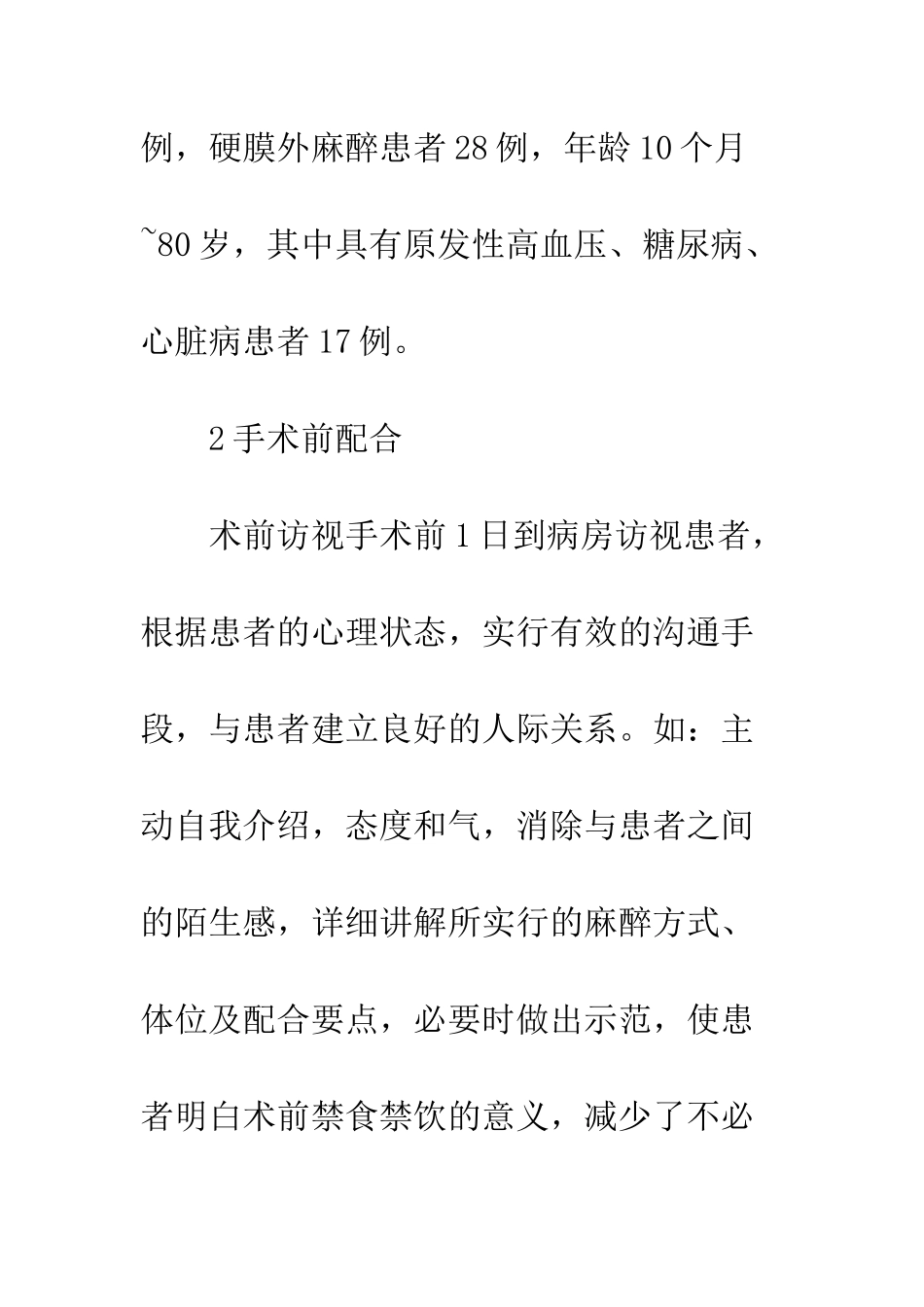 探讨护理配合在麻醉中的重要性_第3页