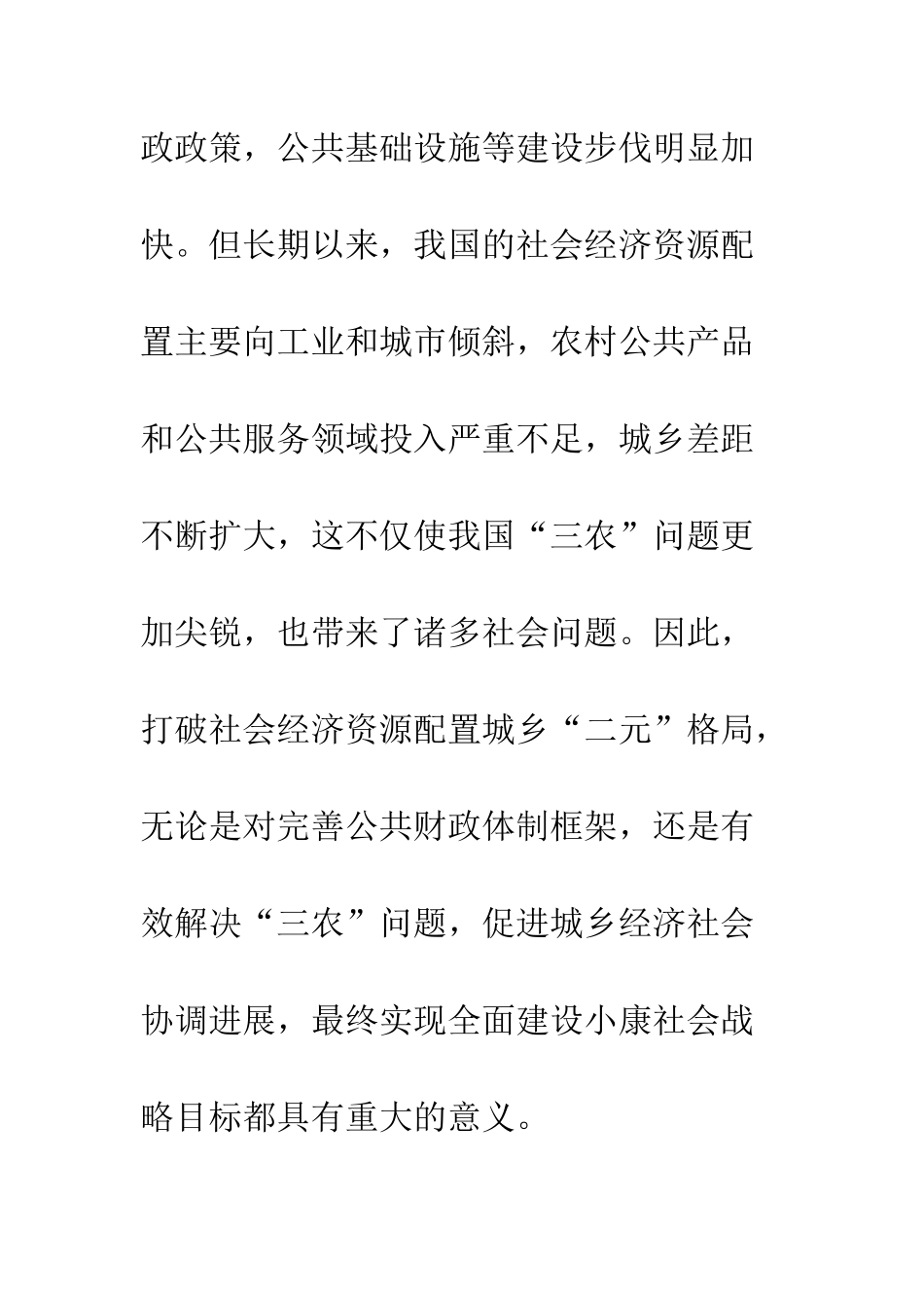 探讨推进公共财政覆盖农村的政策选择_第3页
