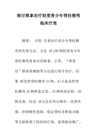 探讨推拿治疗轻度青少年脊柱侧弯临床疗效