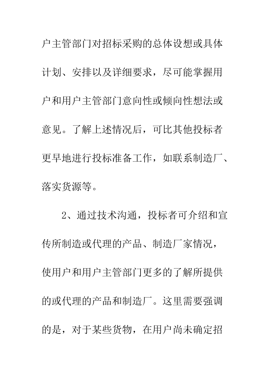 探讨投标的技巧_第2页
