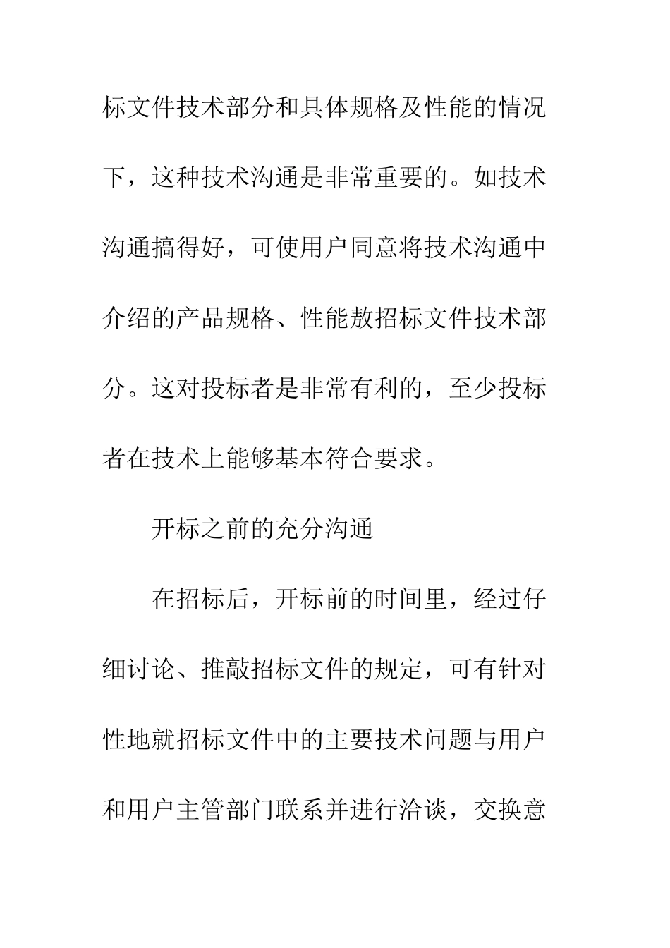 探讨投标的技巧_第3页