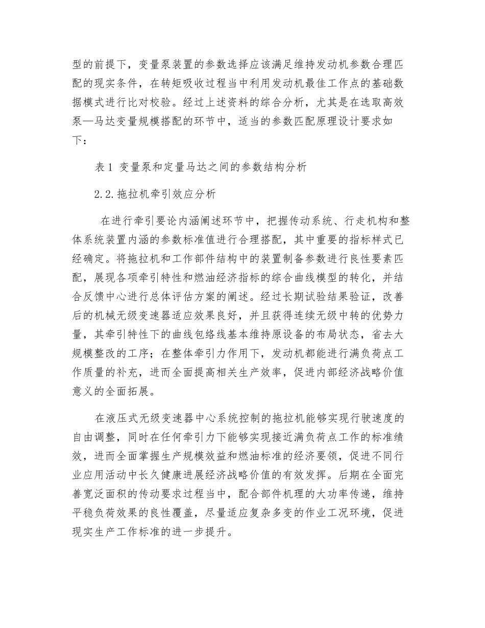 探讨拖拉机液压机械无级变速器的设计理念_第3页