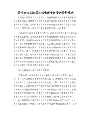 探讨拖拉机液压机械无级变速器的设计理念