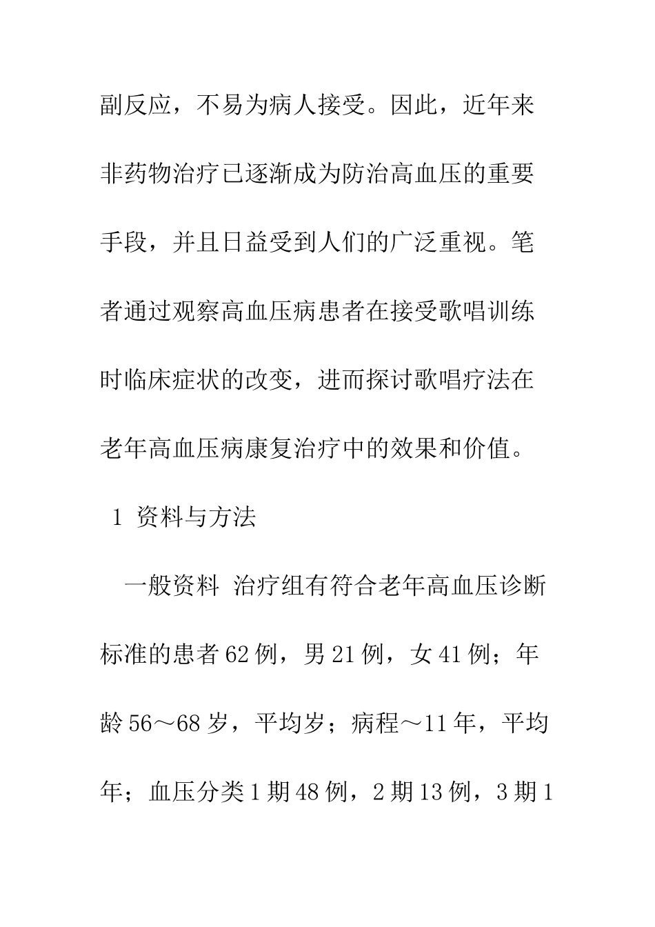 探讨歌唱疗法对老年高血压患者的康复作用_第3页