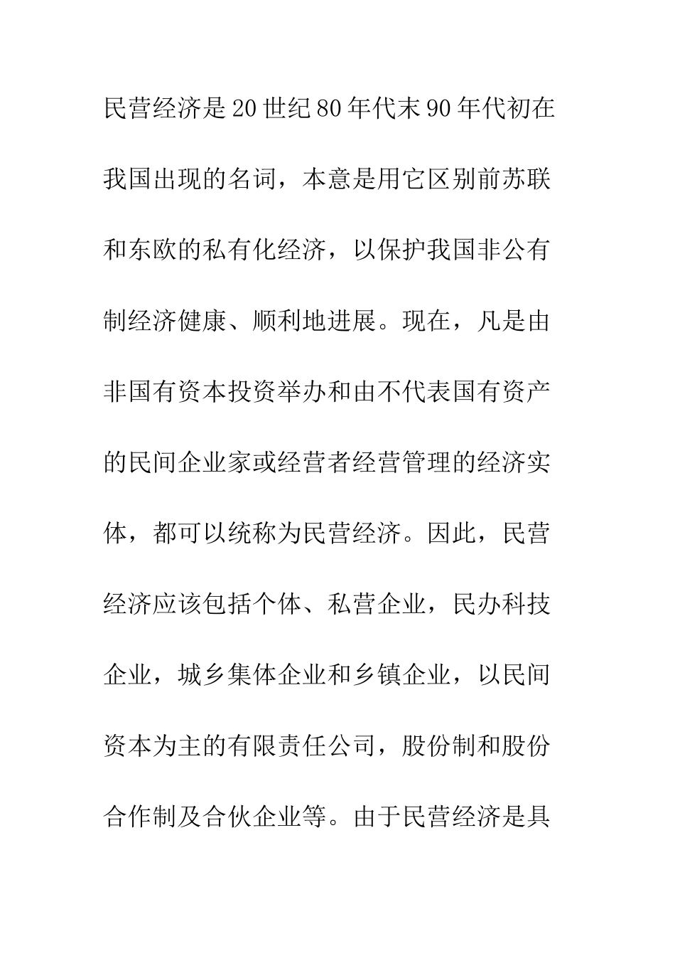 探讨民营企业摆脱困境的对策-1_第3页