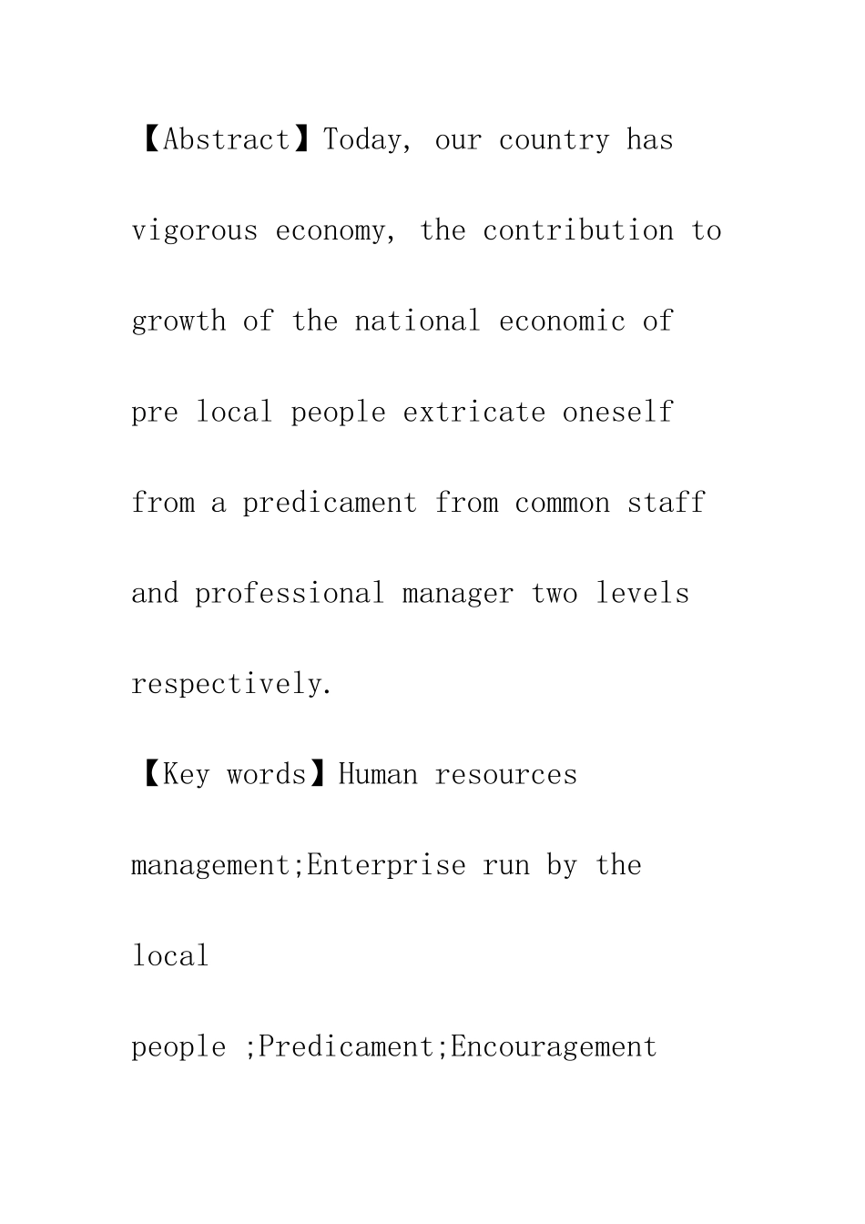 探讨民营企业摆脱困境的对策_第2页