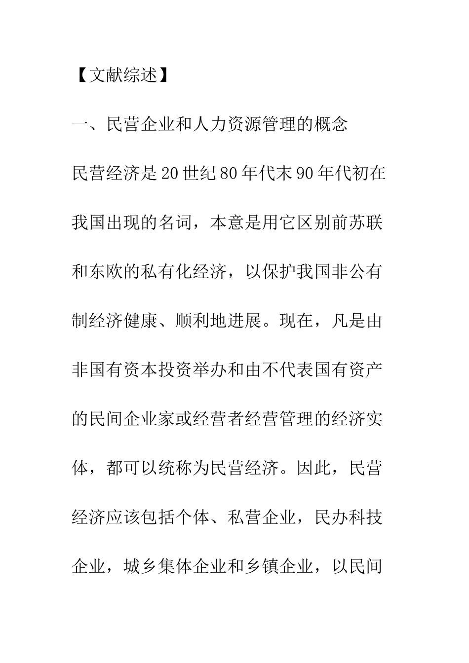 探讨民营企业摆脱困境的对策_第3页