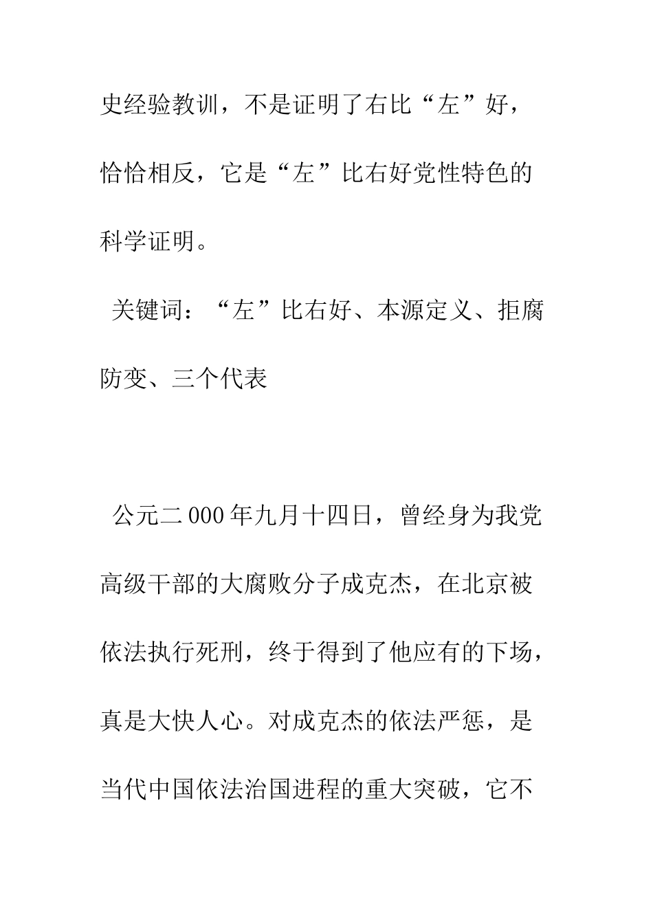 探讨毛泽东“左”比右好的党性特色_第2页