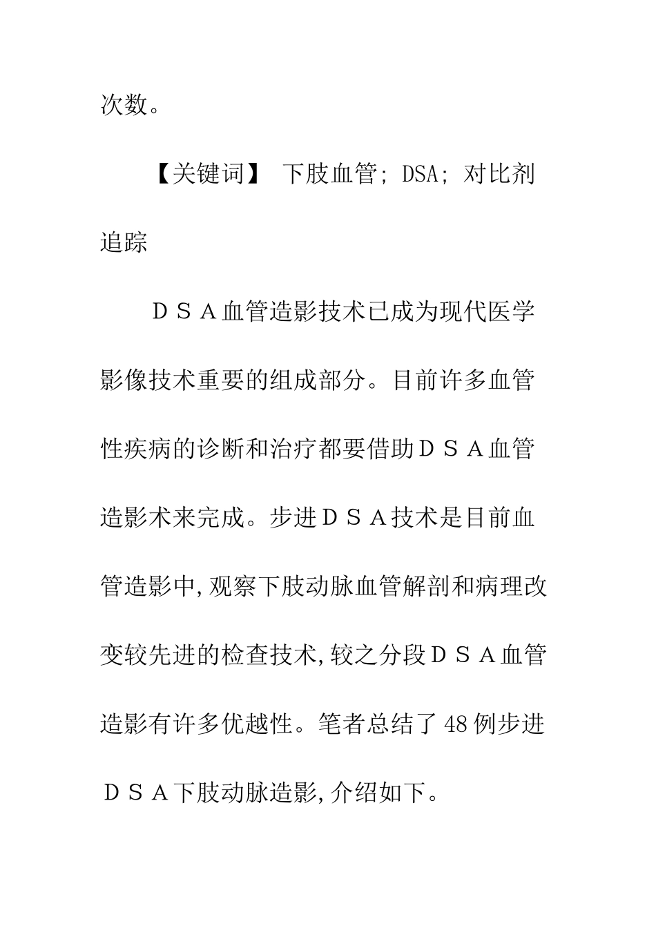 探讨步进DSA技术在下肢动脉造影中的应用_第3页