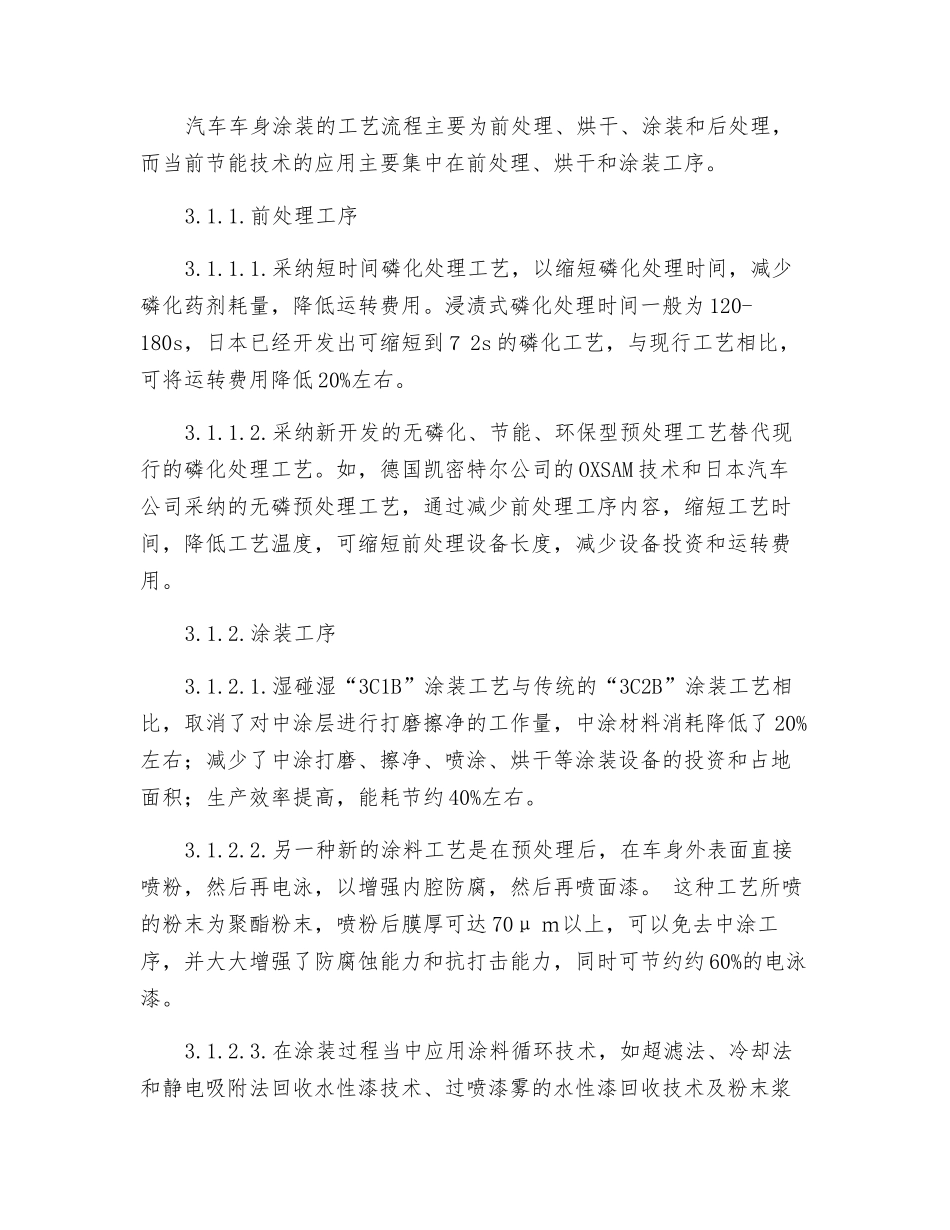 探讨汽车行业的涂装新技术与节能效果分析_第3页