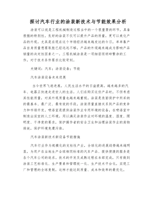 探讨汽车行业的涂装新技术与节能效果分析