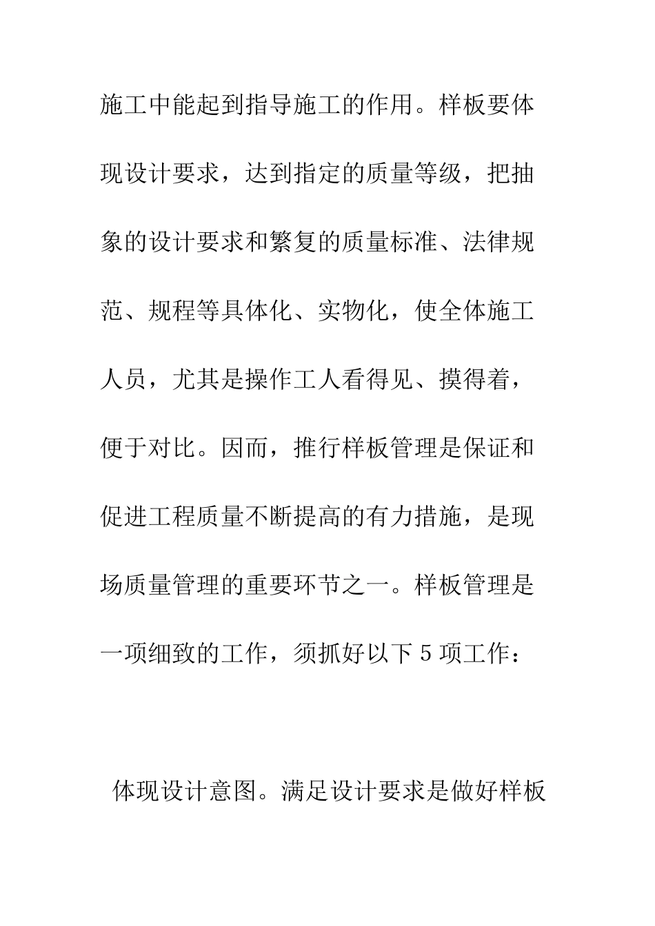 探讨水利工程现场质量管理技术_第2页