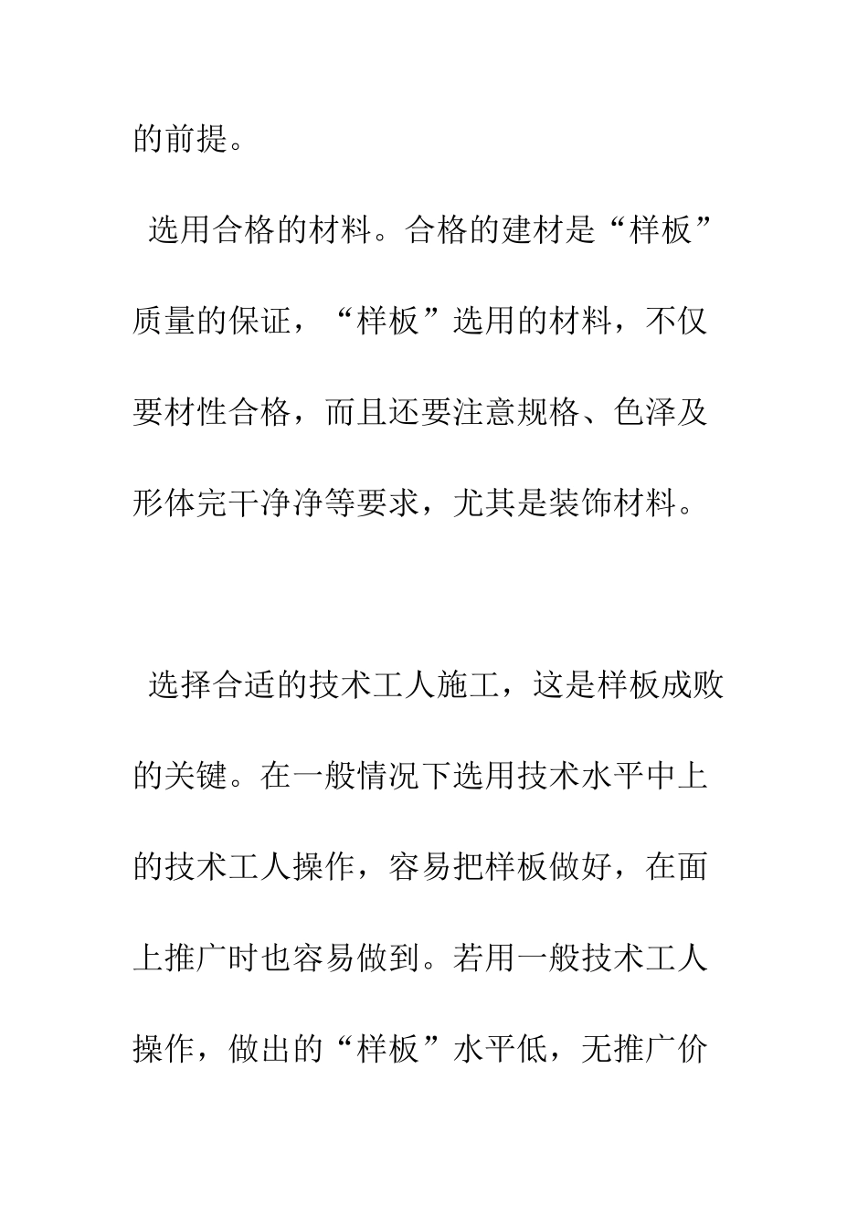 探讨水利工程现场质量管理技术_第3页