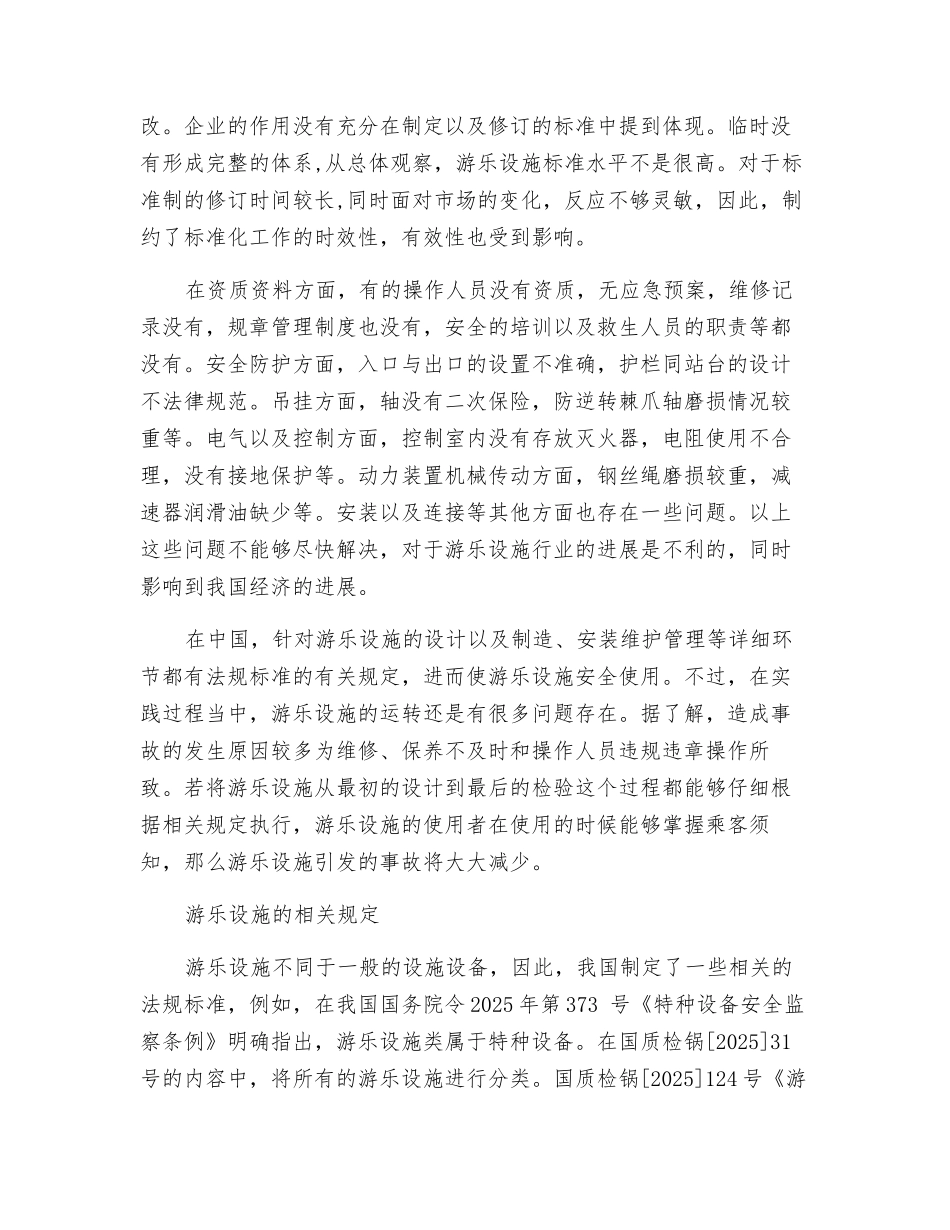 探讨游乐设施行业的现状及发展_第2页