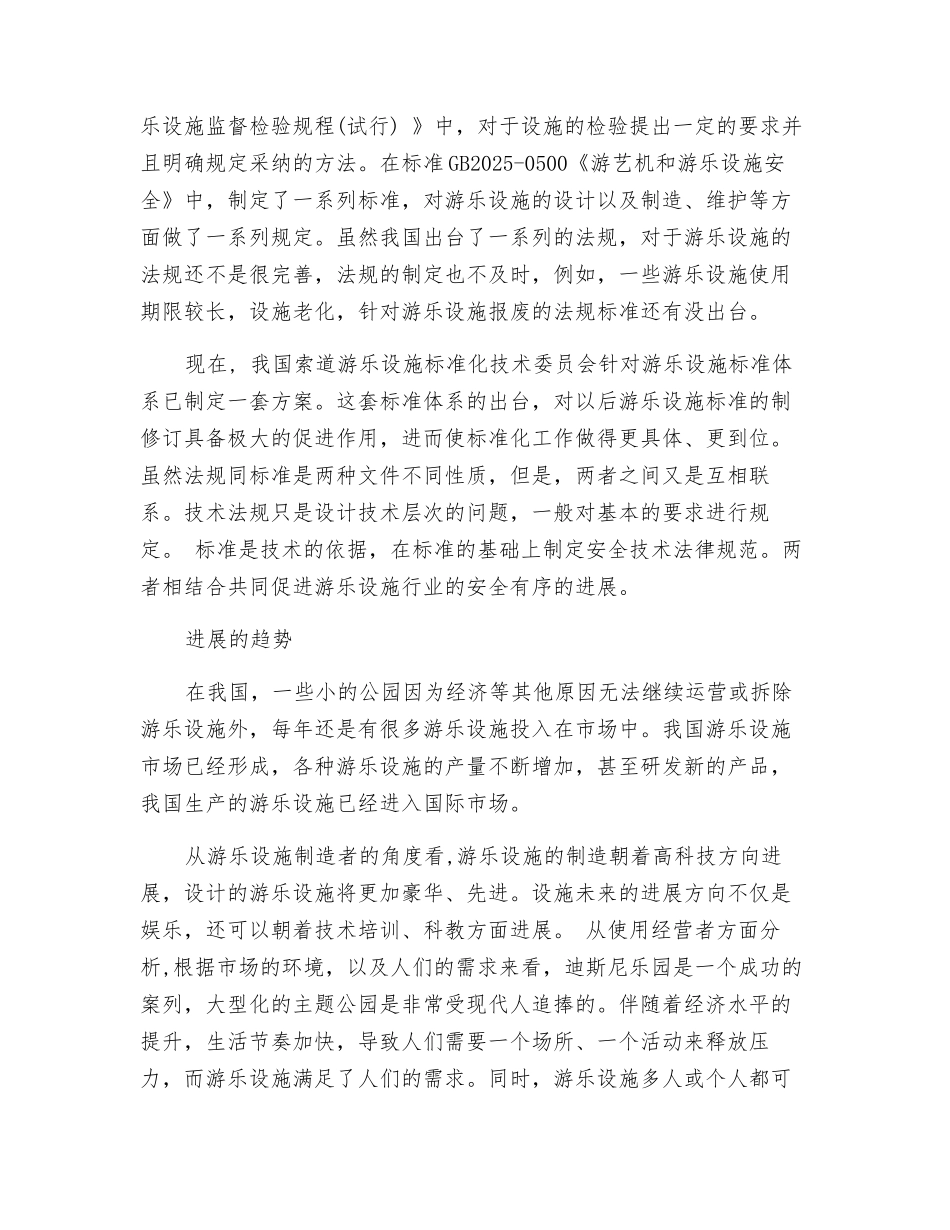 探讨游乐设施行业的现状及发展_第3页