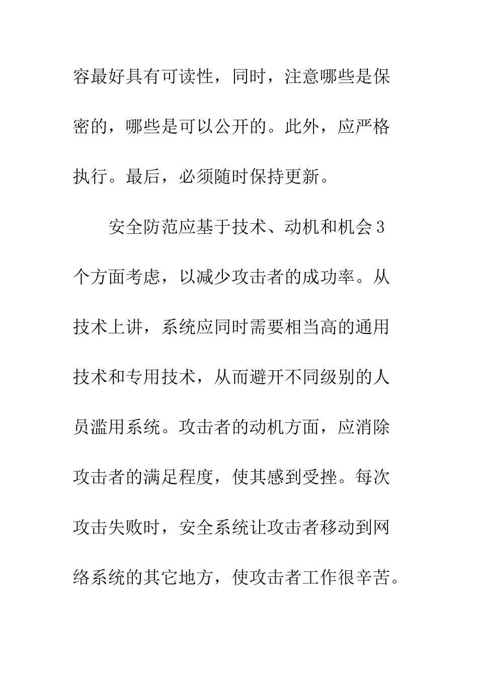 探讨水电站梯级调度网络的运行管理_第2页