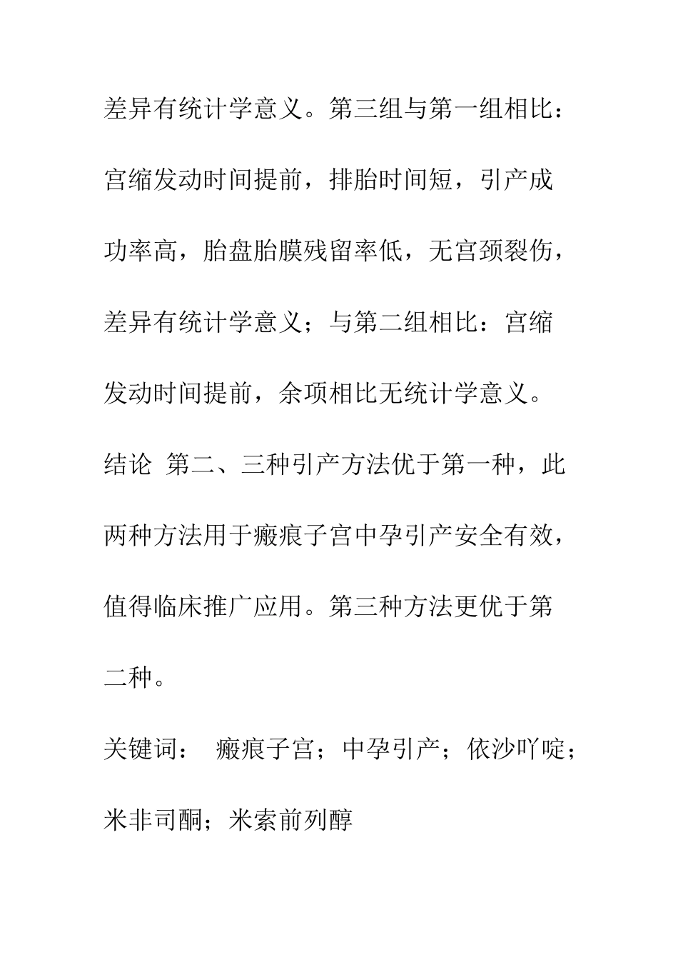 探讨瘢痕子宫中孕引产方法_第2页