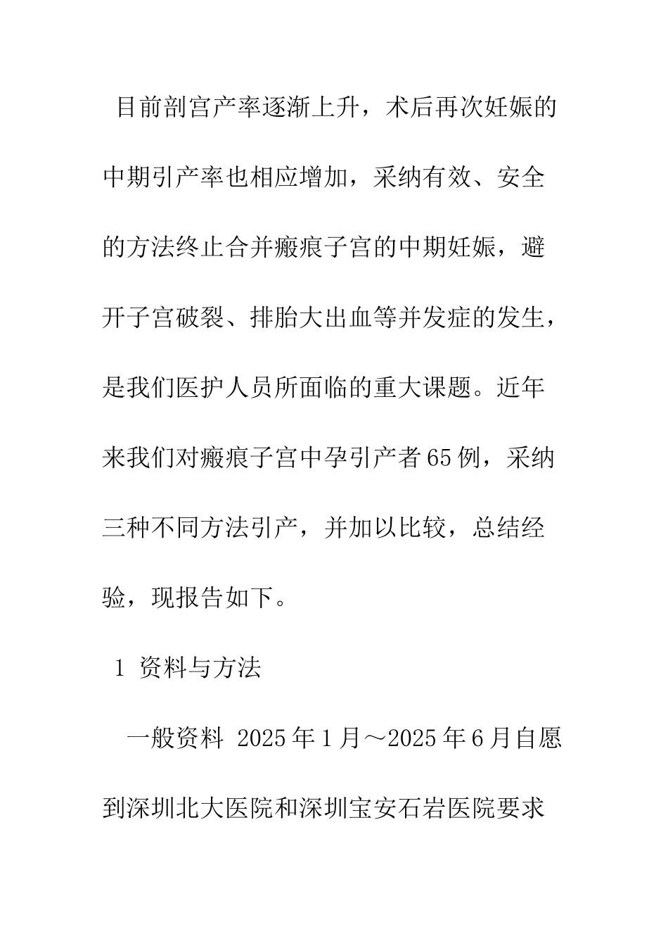 探讨瘢痕子宫中孕引产方法_第3页