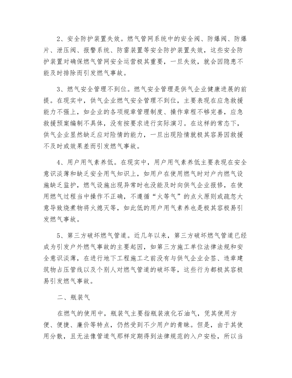 探讨燃气事故的那些起因_第2页