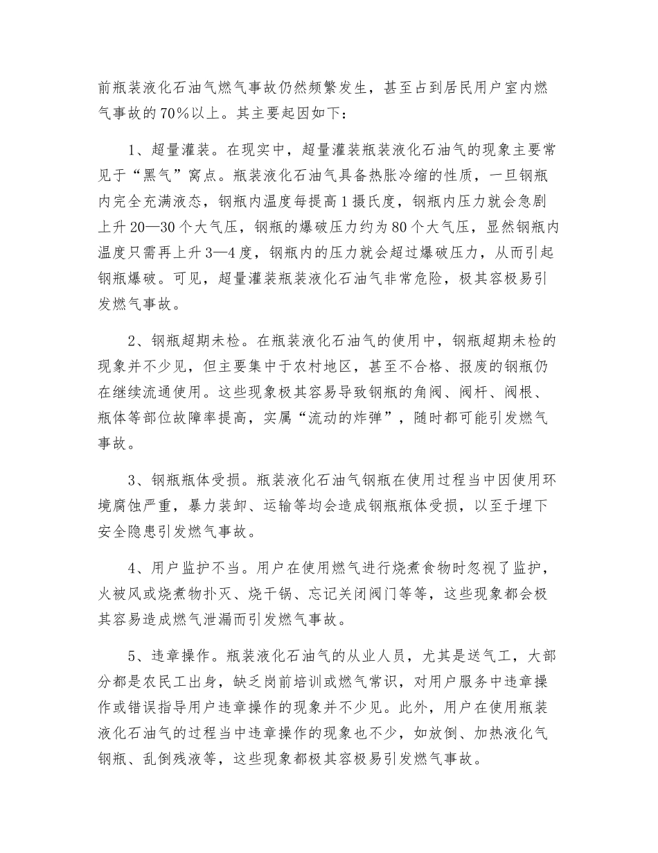探讨燃气事故的那些起因_第3页