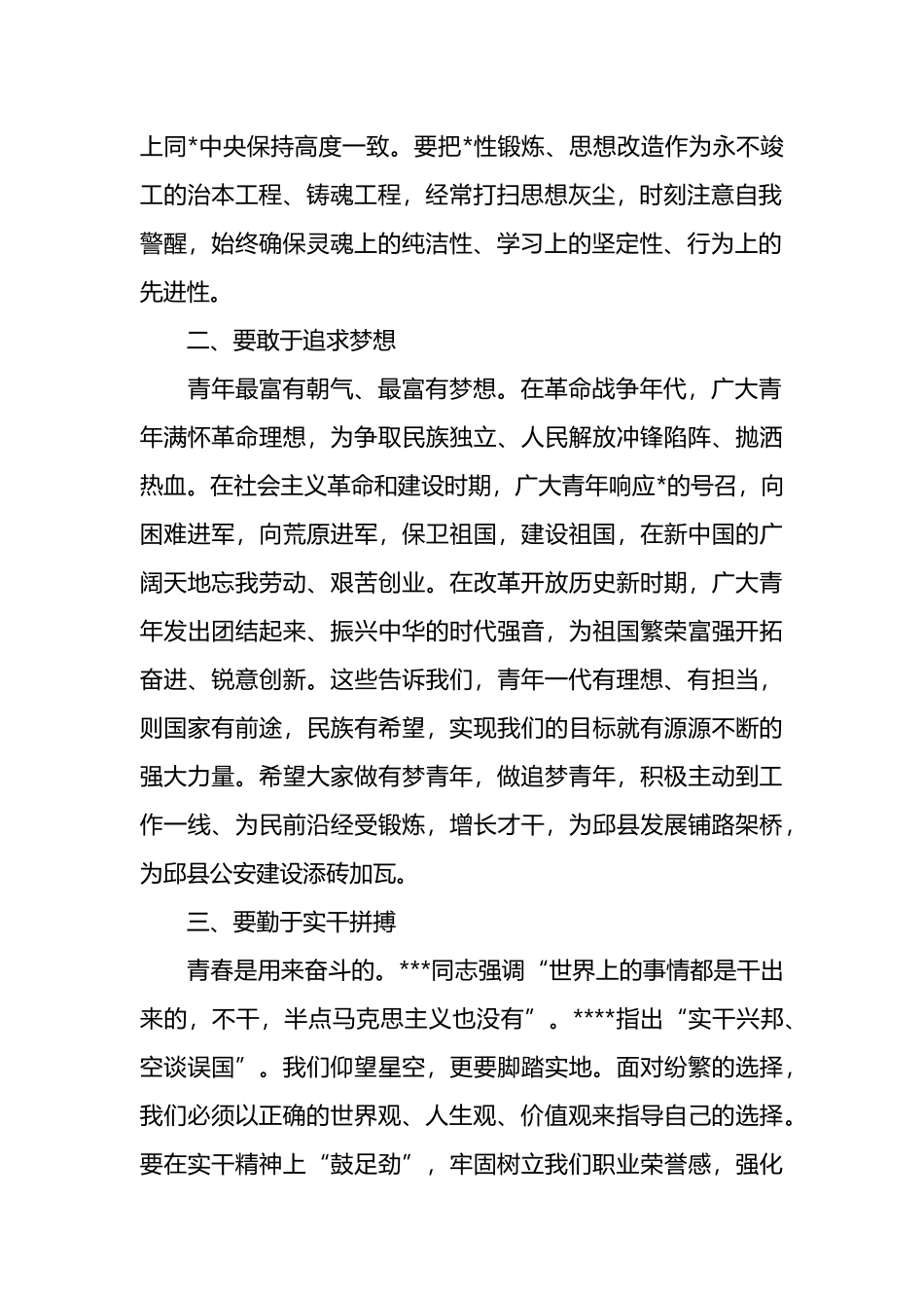 在县公安局新警培训结业仪式上的讲话_第2页