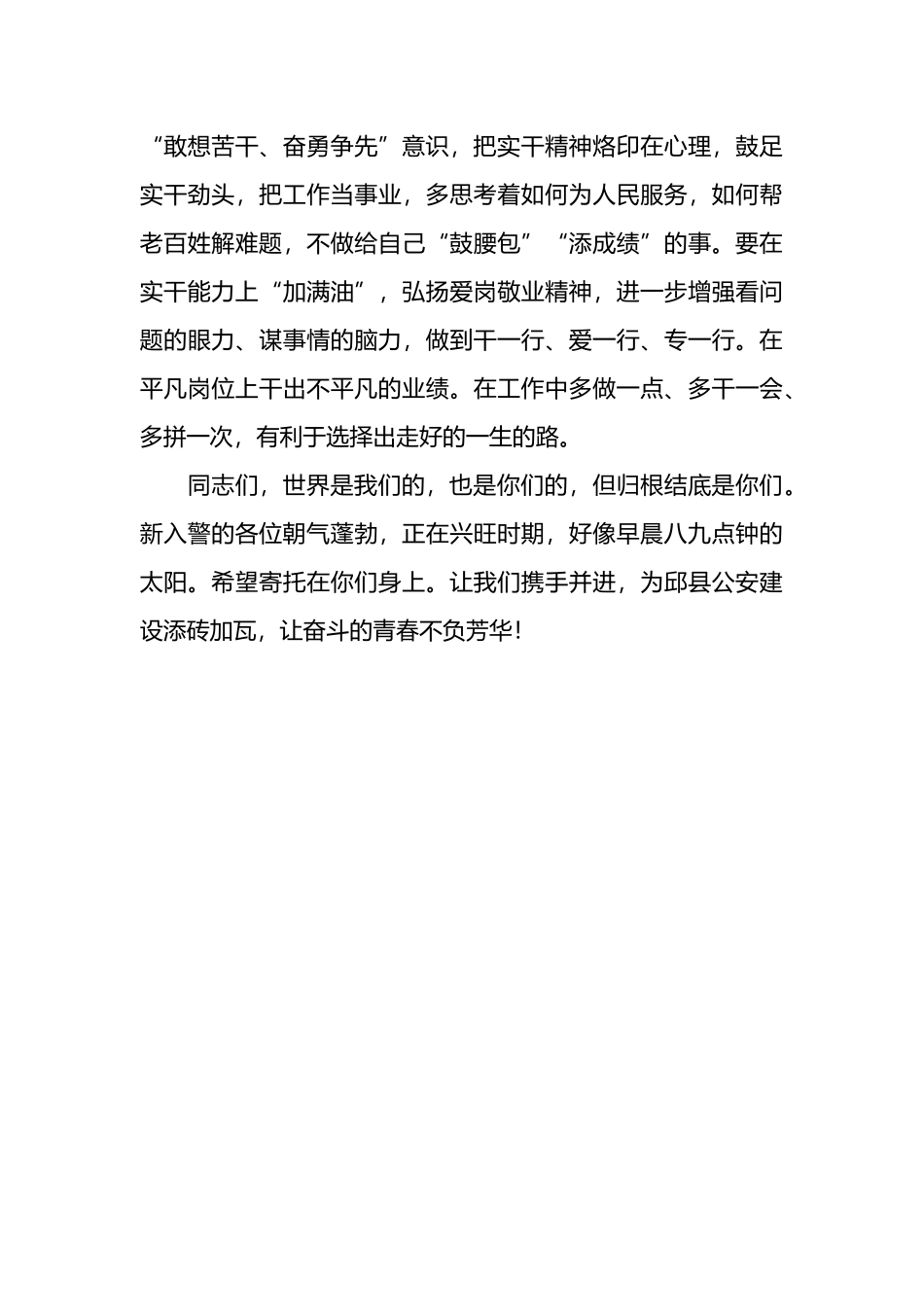 在县公安局新警培训结业仪式上的讲话_第3页