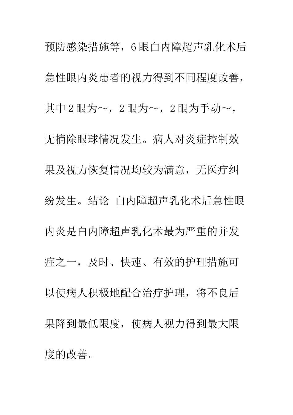 探讨白内障超声乳化术后急性眼内炎的护理方法_第2页