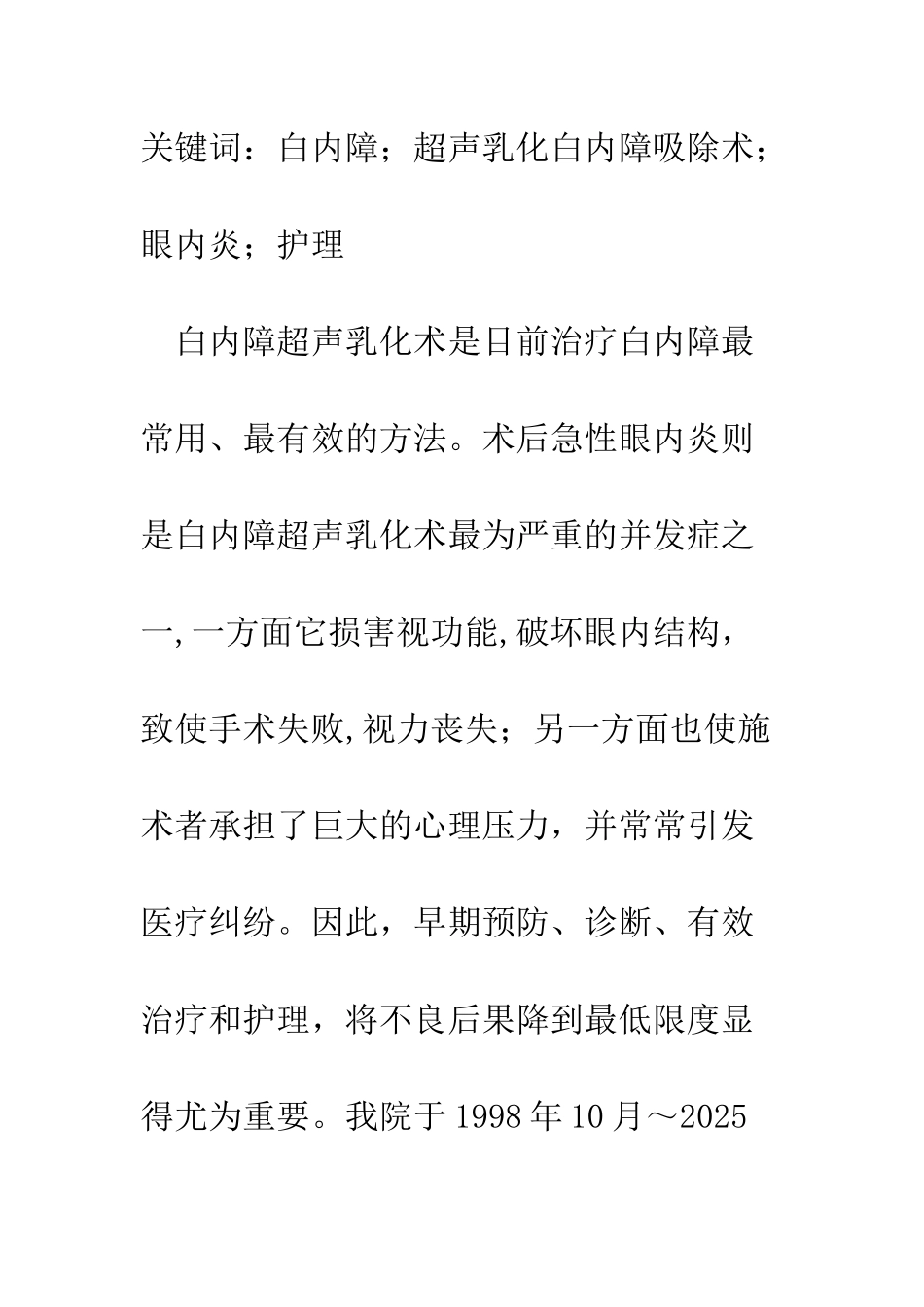 探讨白内障超声乳化术后急性眼内炎的护理方法_第3页