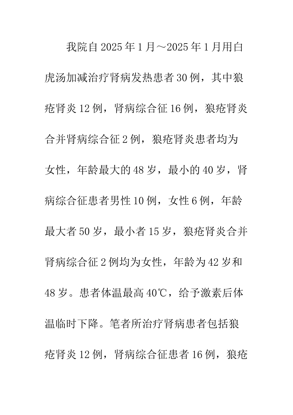 探讨白虎汤加减治疗肾病发热的临床研究_第3页