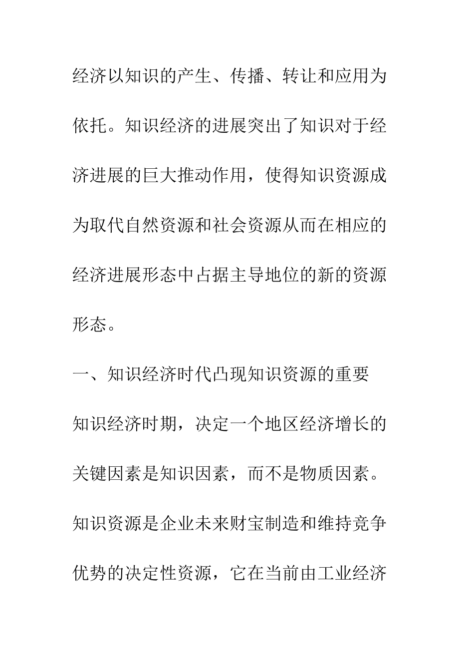 探讨知识资源对企业绩效的重要性_第2页